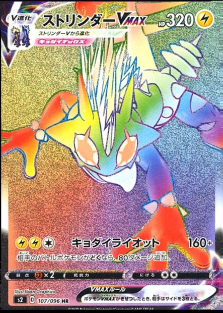 Toxtricity VMAX, Pokémon card S2 107 — Rebellion Crash set
