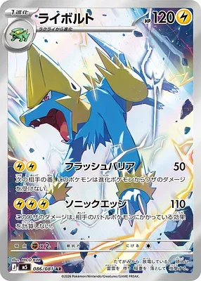 Manectric, Pokémon card M5 086 — Abyss Eye set
