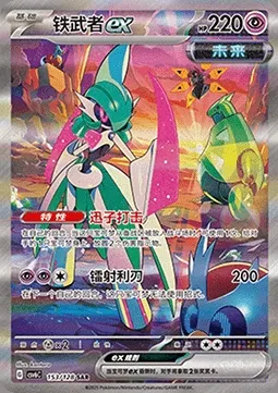 Garde-de-Fer-ex, carte Pokémon CSV6C 153 — extension True Mystery