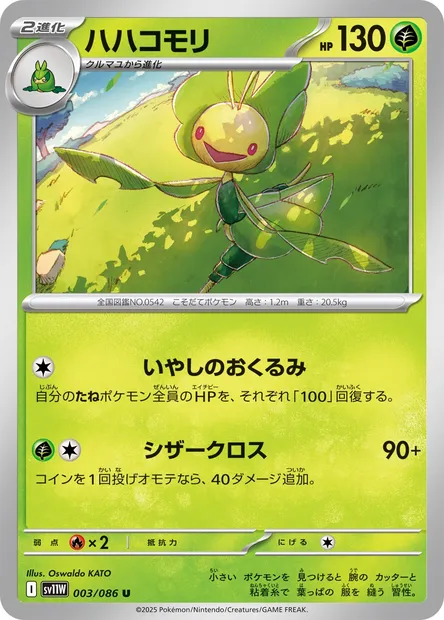 Leavanny, Pokémon card SV11W 003 — White Flare set