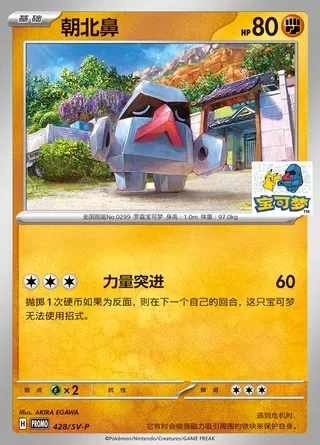Nosepass, Pokémon card SVPC 428 — Scarlet & Violet Promos set