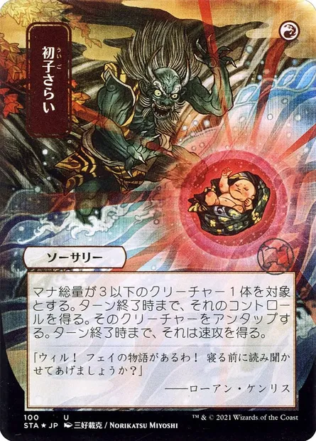 Claim the Firstborn, Magic card STA 100 — Strixhaven Mystical Archive set