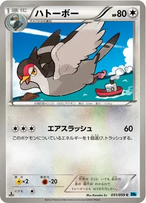 Tranquill, Pokémon card BW6A 051 — Freeze Bolt set