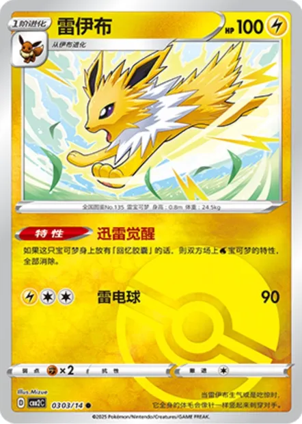 Voltali, carte Pokémon CBB2C 03-03 — extension Gem Pack Vol.2