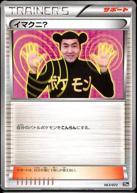 Imakuni?, Pokémon card 20th 063 — Starter Pack set