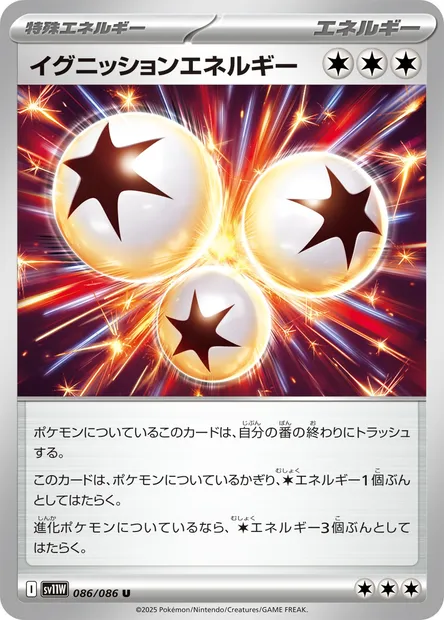 Ignition Energy, Pokémon card SV11W 086 — White Flare set