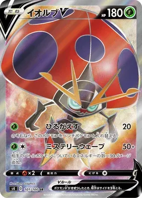 Orbeetle V, Pokémon card S4 101 — Astonishing Volt Tackle set