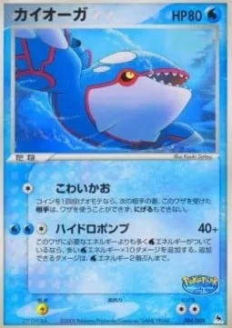 Kyogre, Pokémon card PP-B 004 — PokéPark Blue set