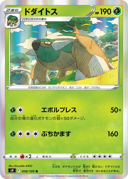 Torterra, carte Pokémon S9 008 — extension Star Birth