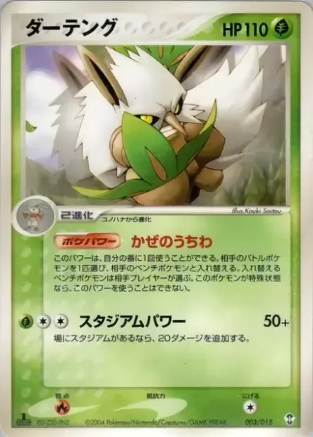 Tengalice, carte Pokémon DEOXYS 003 — extension Deoxys Constructed Starter Deck