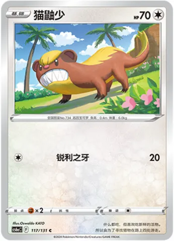 Yungoos, Pokémon card CS6aC 117 — Azure Shadow - Roar set