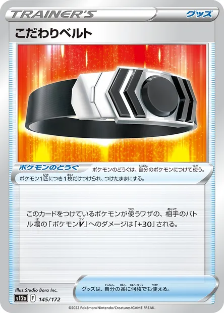Choice Belt, Pokémon card S12a 145 — VSTAR Universe set