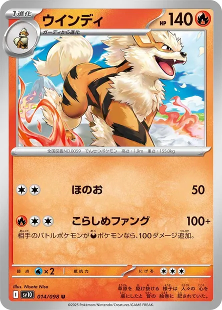 Arcanin, carte Pokémon SV10 014 — extension Glory of Team Rocket