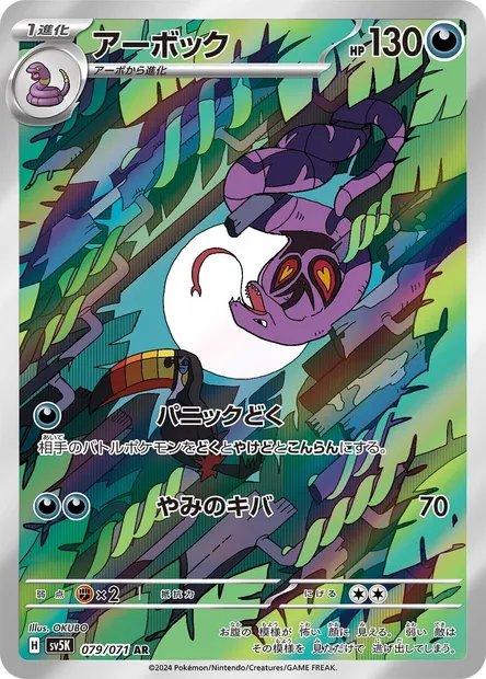 Arbok, carte Pokémon SV5K 079 — extension Wild Force
