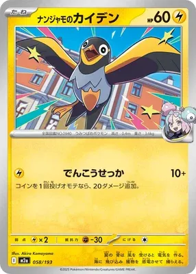 Iono's Wattrel, Pokémon card M2a 058 — Mega Dream ex set