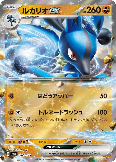 Lucario ex, Pokémon card SVM 065 — Generations Start Decks set