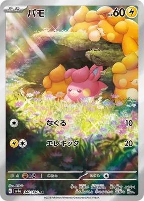 Pohm, carte Pokémon SV4a 340 — extension Shiny Treasure ex