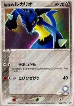 Aura's Lucario, Pokémon card PCG-P 079 — PCG Promos set