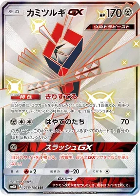 Katagami-GX, carte Pokémon SM8b 235 — extension GX Ultra Shiny