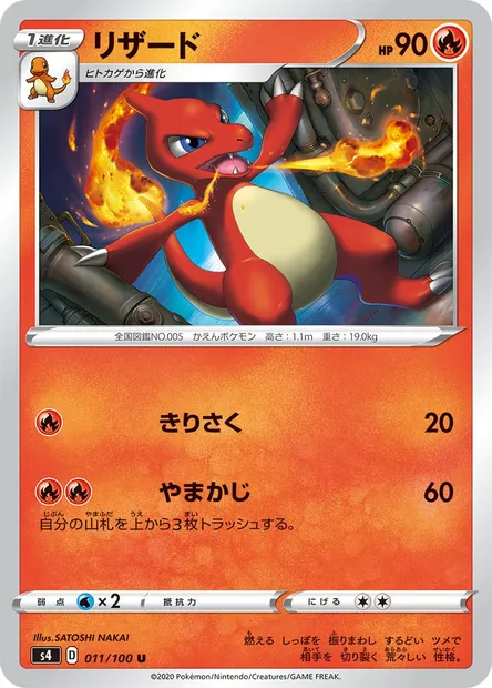 Charmeleon, Pokémon card S4 011 — Astonishing Volt Tackle set