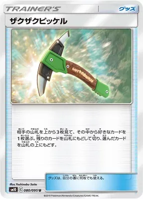 Chip-Chip Ice Axe, Pokémon card SM10 080 — Double Blaze set