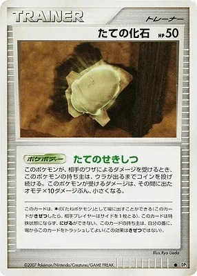 Armor Fossil, Pokémon card DP2 aop18202 — Secret of the Lake set