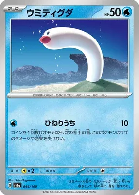 Taupikeau, carte Pokémon SV4a 044 — extension Shiny Treasure ex