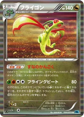 Libégon, carte Pokémon BW6A 044 — extension Freeze Bolt