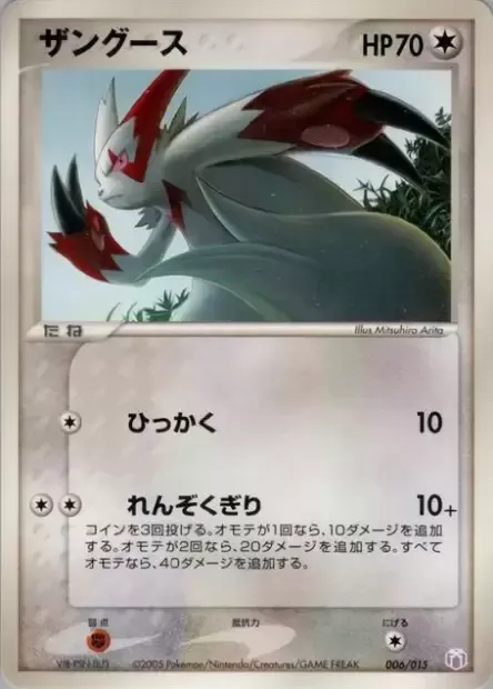 Zangoose, Pokémon card GBOX-M-L 006M — Gift Box Mew • Lucario set
