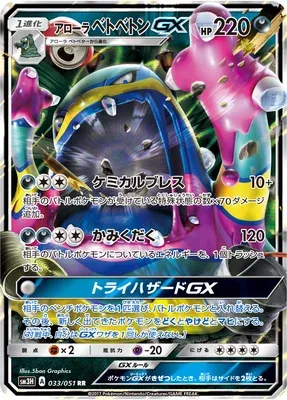 Alolan Muk-GX, Pokémon card SM3H 033 — Did You See the Fighting Rainbow set