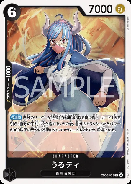 Ulti, One Piece card EB03-039 JAP — ONE PIECE HEROINES EDITION set