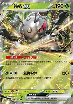 Fermite-ex, carte Pokémon CSV9C 006 — extension Stellar Crystal