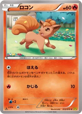 Vulpix, Pokémon card XY5A 012 — Gaia Volcano set