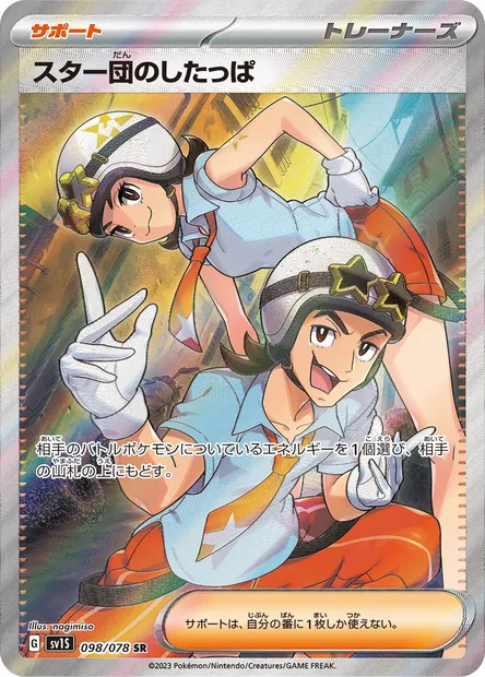 Team Star Grunt, Pokémon card SV1S 098 — Scarlet ex set