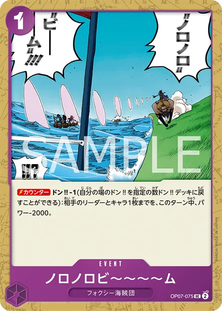 Slow-Slow Beam, One Piece card OP07-075 JAP — 500 YEARS IN THE FUTURE set