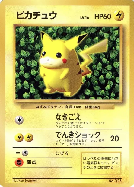 Pikachu, carte Pokémon ERR 025 — extension Pokémon Misprints