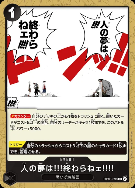 People's Dreams Don't Ever End!!, carte One Piece OP08-096 JAP — extension TWO LEGENDS