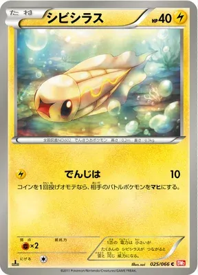 Tynamo, Pokémon card BW2 025 — Red Collection set