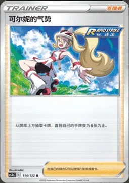 Korrina's Focus, Pokémon card CS3bC 114 — Primordial Martial Arts - Torrent set