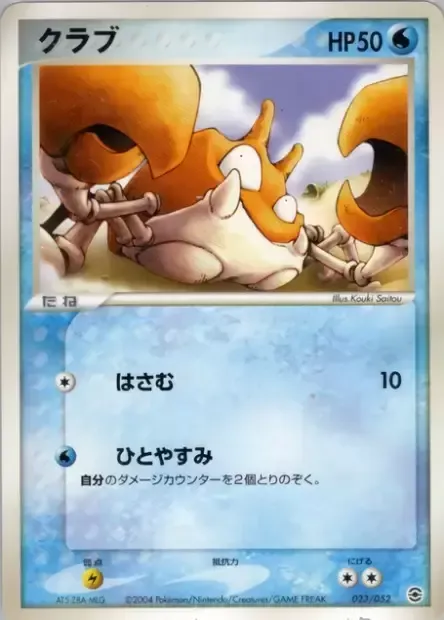 Krabby, carte Pokémon PCGA 023 — extension Venusaur, Charizard & Blastoise Random Constructed Starter Decks