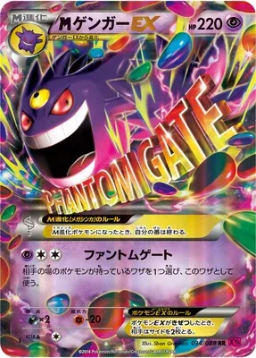 Mega Gengar-EX, Pokémon card XY4 034 — Phantom Gate set