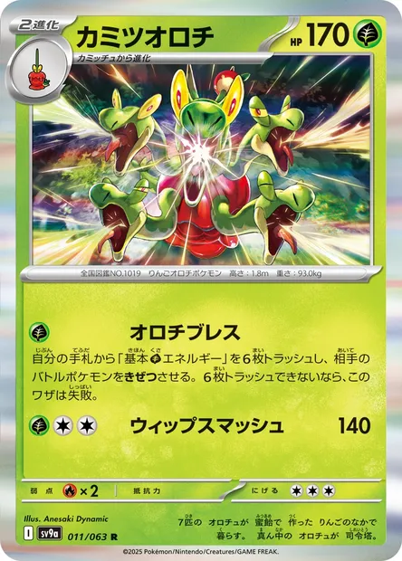 Hydrapple, Pokémon card SV9a 011 — Heat Wave Arena set