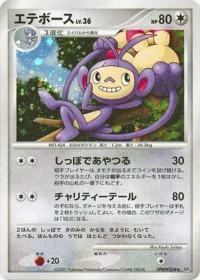 Capidextre, carte Pokémon DP2 aop18134 — extension Secret of the Lake