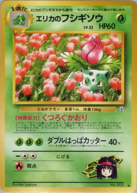 Erika's Ivysaur, Pokémon card PMCG6 010 — Challenge from the Darkness set