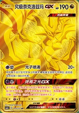 Ultra-Necrozma GX, carte Pokémon CSM1aC 205 — extension Storming Emergence - Radiant