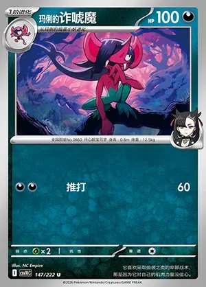 Fourbelin de Rosemary, carte Pokémon CSV10C 147 — extension Chasing Glory