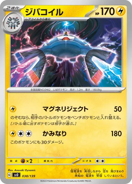 Magnezone, Pokémon card SVD 038 — ex Start Decks set