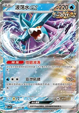 Serpente-Eau-ex, carte Pokémon CSV7C 074 — extension Blade Awakening