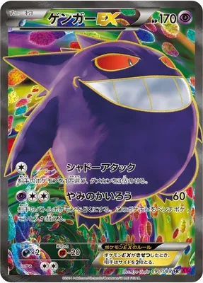 Gengar-EX, Pokémon card XY4 090 — Phantom Gate set
