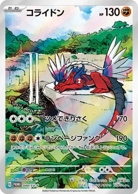 Koraidon, carte Pokémon SV-P 049 — extension Scarlet & Violet Promos